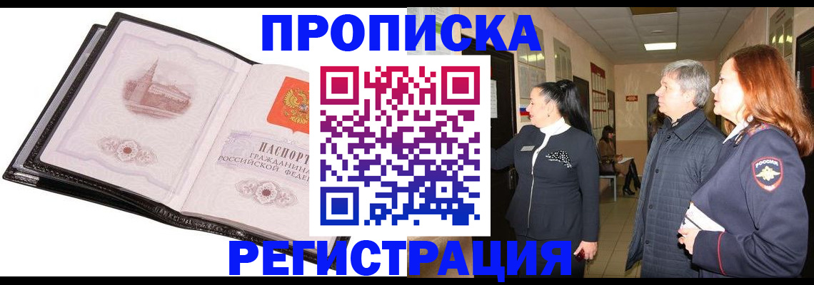 временная регистрация недорого в Аксае