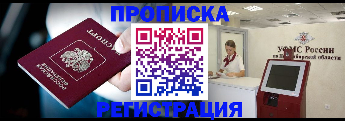прописка паспорт в Аксае