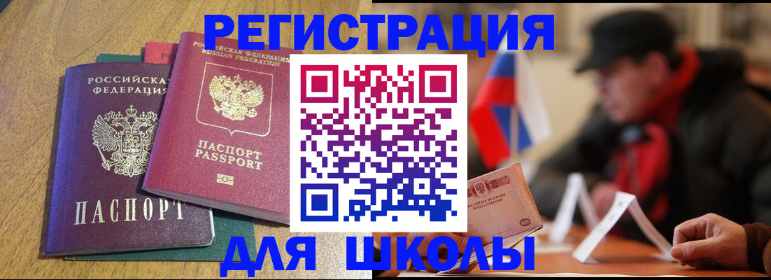 прописка ребенка в Аксае