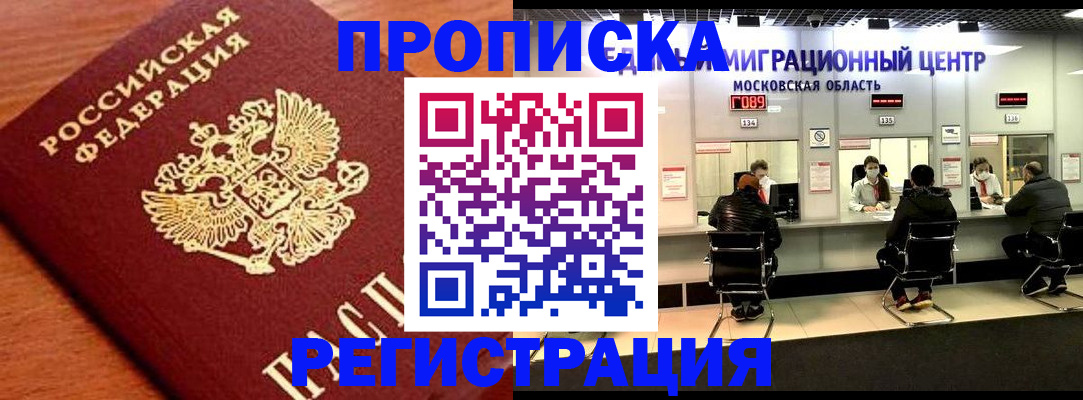 временная регистрация законно в Аксае